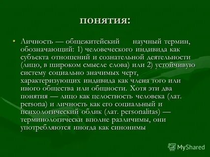 Научный термин означающий