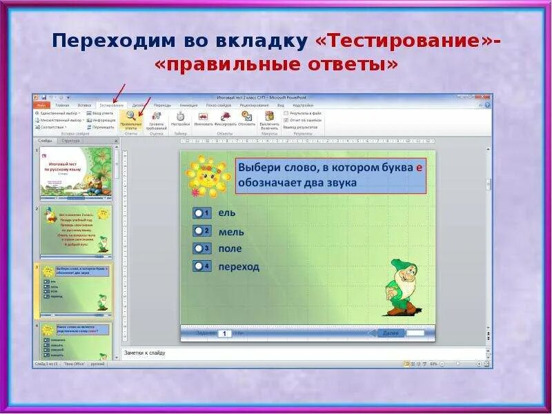 Тест в повер поинт. Тестирование слайд. Задания для POWERPOINT. Тест для презентации.