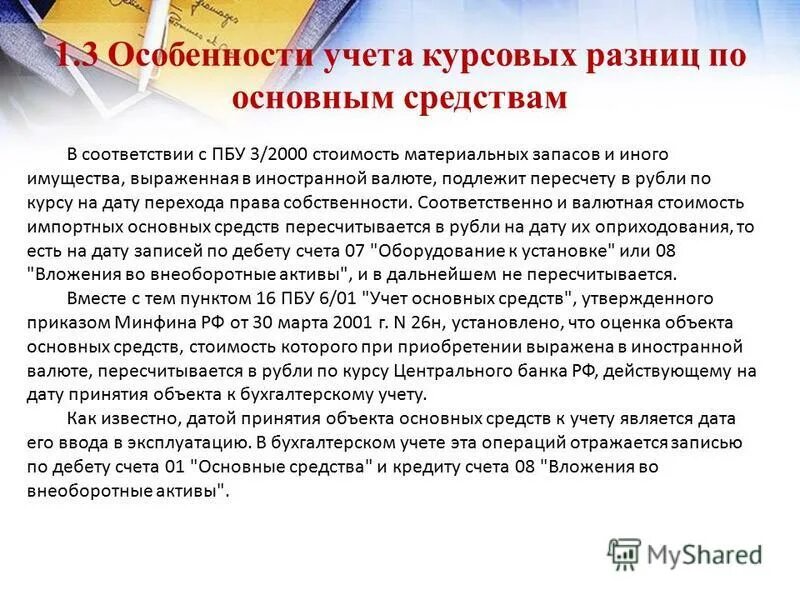 Пбу учет обязательств в иностранной валюте