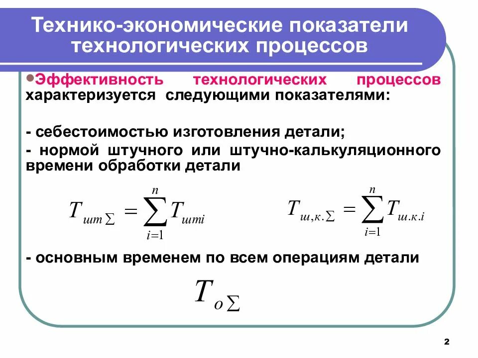 Процесс эффективности определение. Технико-экономические показатели технологического процесса. технико-экономическая эффективность это. показатель эффективности технологического процесса. технологическая и экономическая эффективность.
