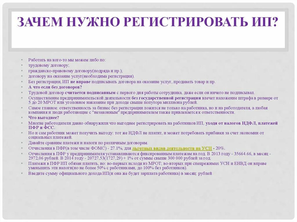 Будут нужны для регистрации в. Почему надо регистрировать ИП. Почему необходимо регистрировать предпринимателя?. Зачем нужна госрегистрация. Что нужно для регистрации предприятия.