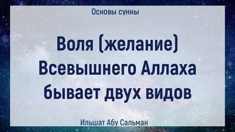 Желание и воля