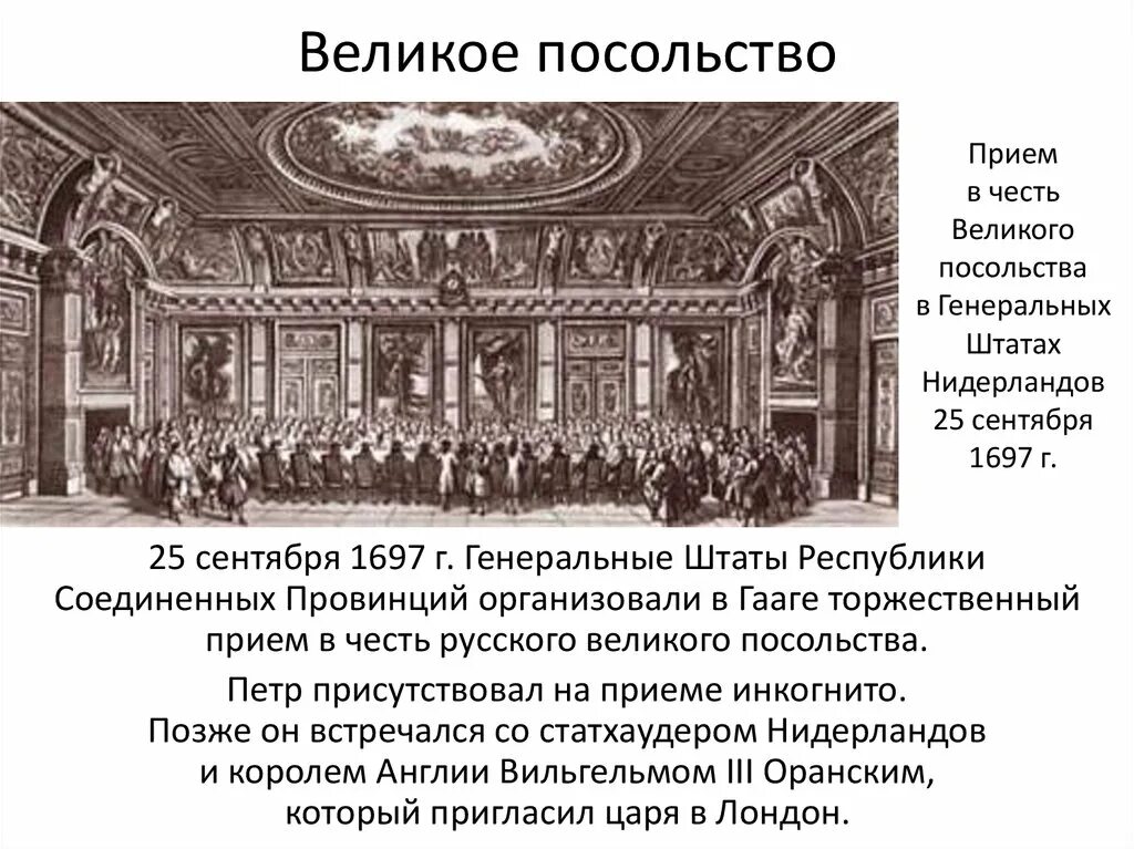 Великое посольство 1697-1698. Великое посольство Петра участники. Участие в Великом посольстве Петра 1. Карта Великого посольства Петра 1.