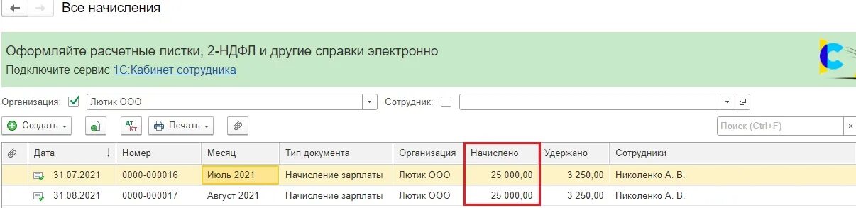 Минус подоходного. Ведомость на выплату зарплаты выплаты с минусом. Минусы НДФЛ. НДФЛ В ведомости на выплату зарплаты в 2023 году. НДФЛ С минусом в 1с.