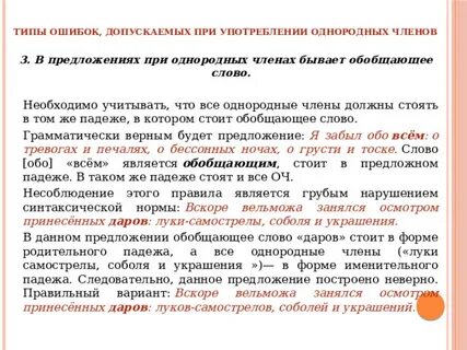 Неправильное употребление однородных слов