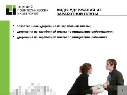 Может ли работодатель удержать
