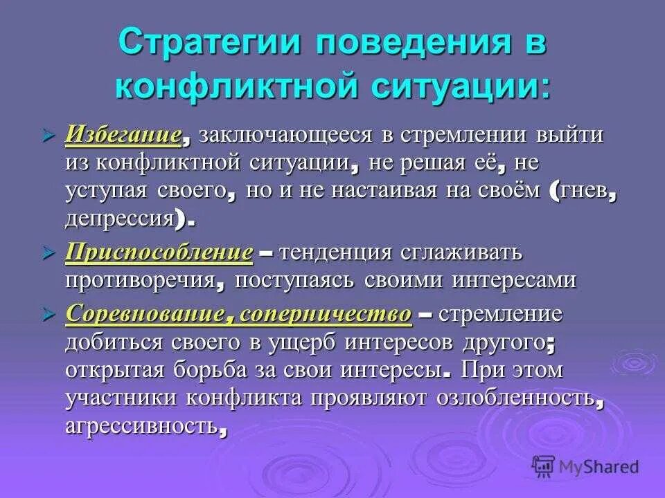 Причины сложившейся ситуации. Способы поведения в конфликтной ситуации. Вопросы на тему конфликт. Стратегии решения конфликтов. Как решить конфликтную ситуацию.