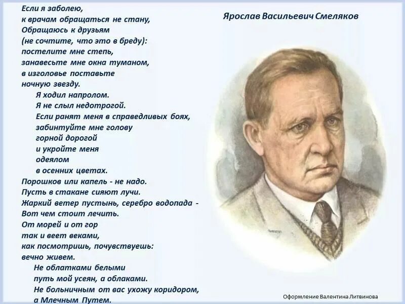 Стихотворение если я заболею к врачам обращаться не стану.