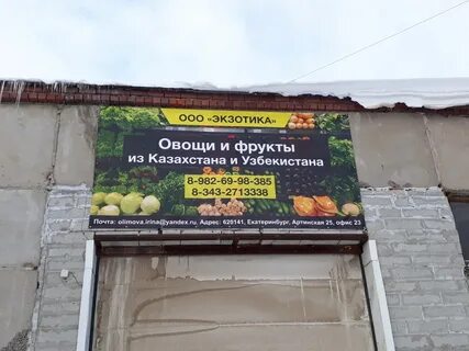Овощ екатеринбург