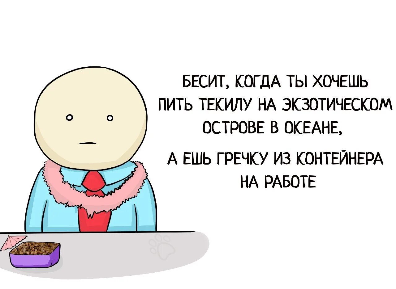 Песня можно пить текилу. Когда бесят на работе. Бесит работа. Меня бесит работа. Когда бесит работа картинки.