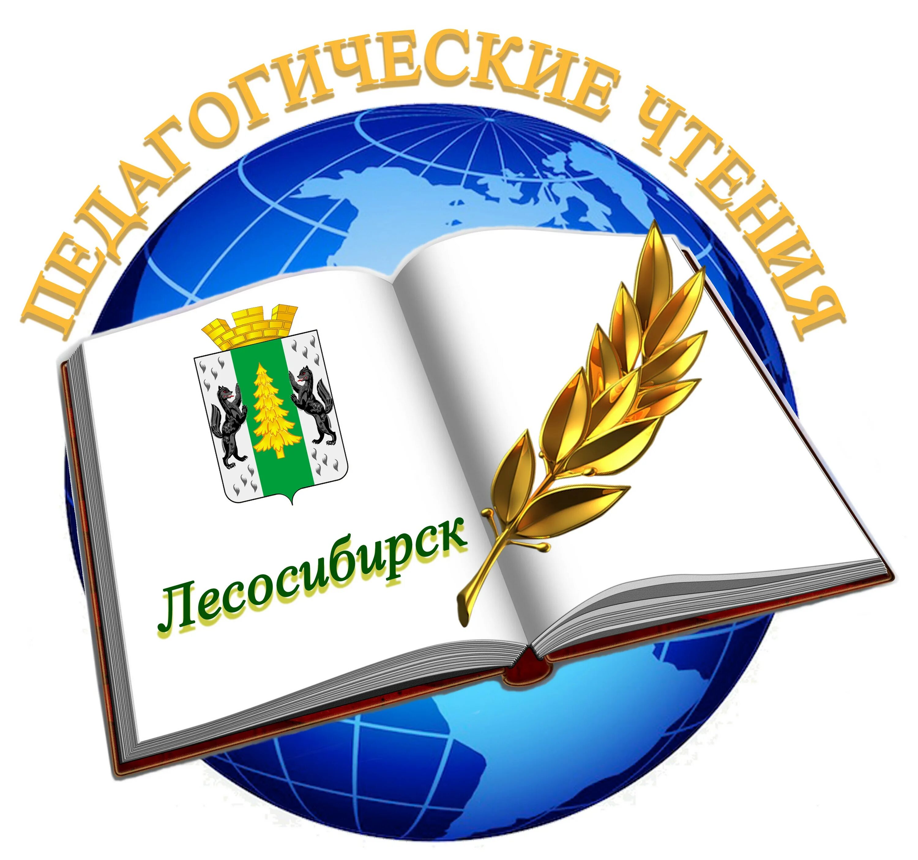 Педагогические чтения презентация. Педагогические чтения баннер. Пед чтение. Педагогические чтения. Пед чтение.