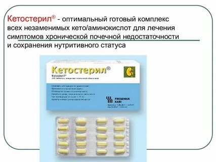 Кетоаналоги аминокислот