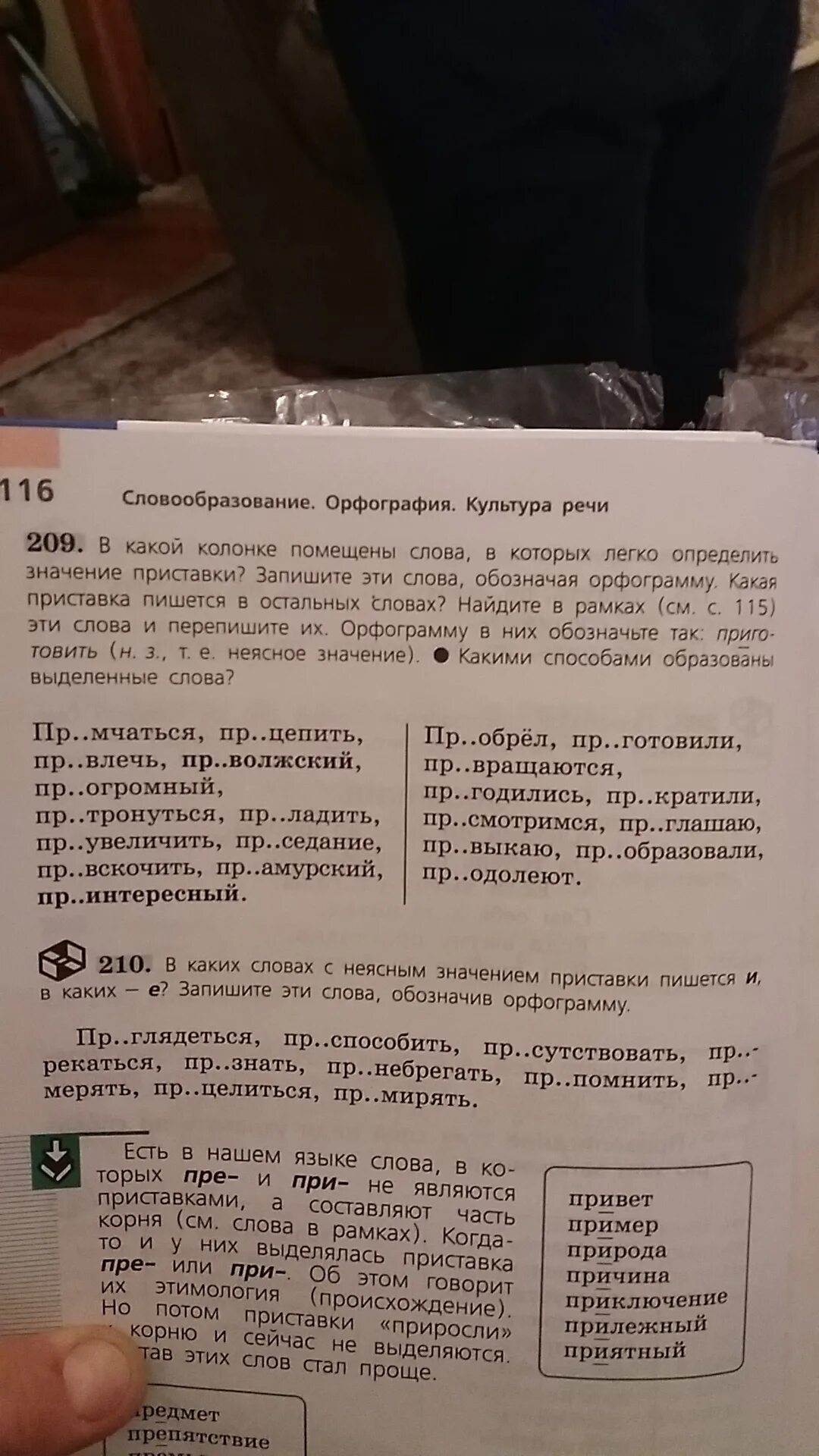 Окончание в слове поместиться. В какой колонке помещены слова в которых легко определить. В какой колонке помещены слова в которых легко определить значение. В какой колонке помещены слова в которых легко определить 254. Отметь соответствующие колонки.