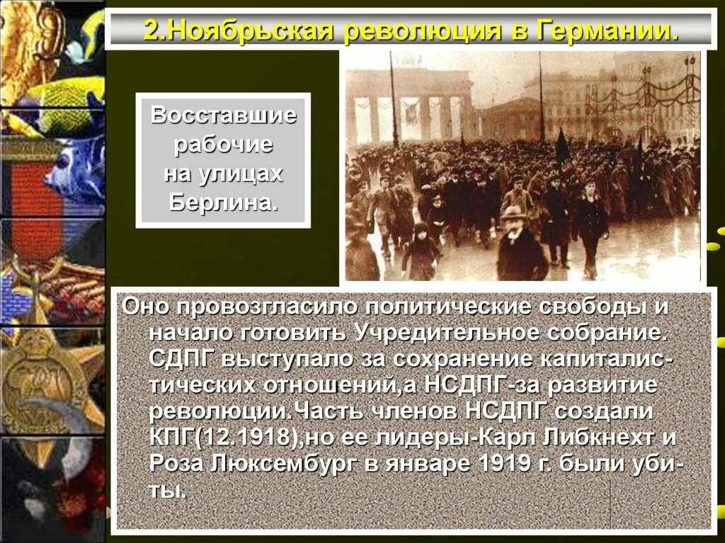 Революция после 1 мировой. Причины революции в германии после первой мировой. ноябрьская революция в германии.