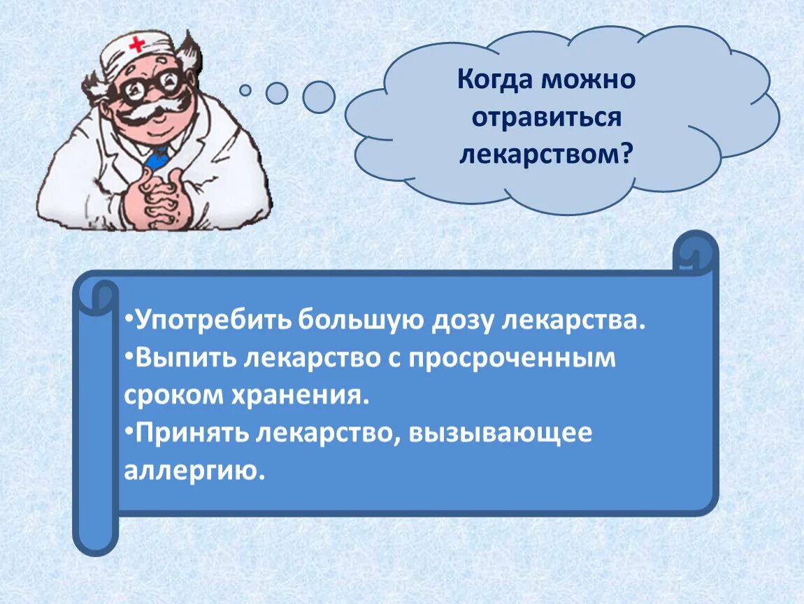 Запомните детки лекарства не конфетки. Отравление лекарствами ОБЖ. Запомните детки таблетки не конфетки. Отравление презентация. Опасно пить таблетки