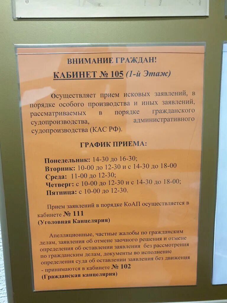 Приемные часы районного суда. Канцелярия районного суда. Канцелярия в суде. Работа в канцелярии суда. Кировский районный суд Санкт-Петербурга.