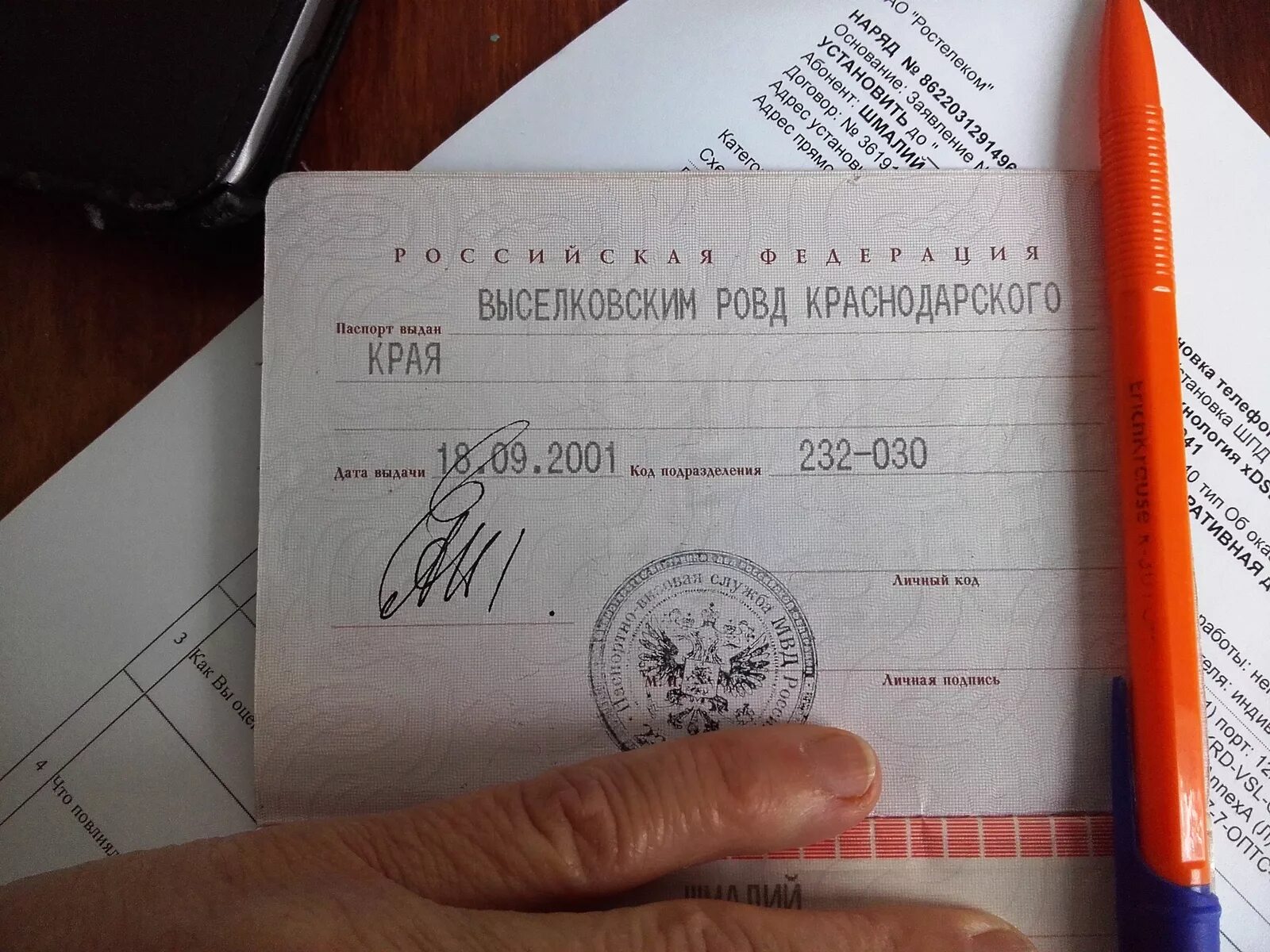 Пасппорт2002 года рождения. Паспорт челябинск. Паспорт выдан отделоммиоиции. Код подразделения овд. Паспорт выдан.