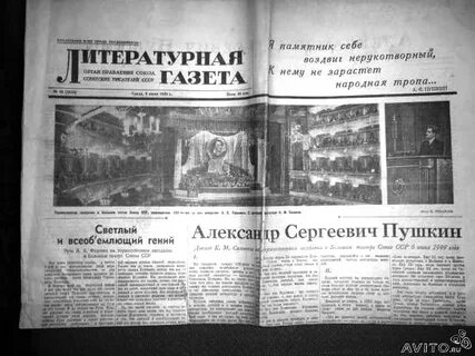 Газета пушкина