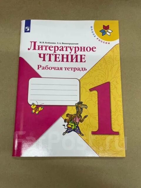 Литературное чтение школа России тетради. Литературное чтение 1 класс школа России. Смысловое чтение Бойкина. Тетрадь смысловое чтение 1 класс Бойкина.