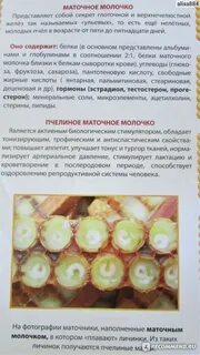 Маточное молочко как принимать