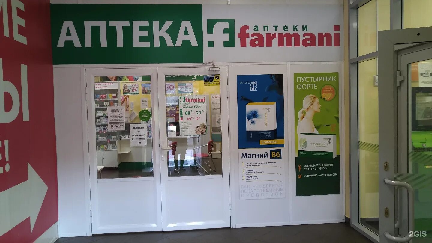 аптека озерки ул нижегородская. аптека 337 фармани нижний новгород. аптека фармани дзержинск. аптека фармани фото. аптека нижний новгород каталог товаров.