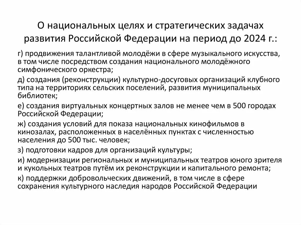 Цели развития РФ на период до 2030 года. Национальные цели развития России. Национальные цели развития до 2024. Национальные цели развития РФ до 2024.