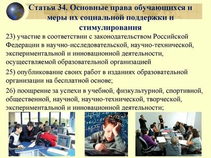 Социальная поддержка и стимулирование