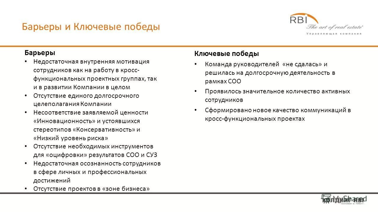 Проявить значительный. Ключевые барьеры. Ключевые барьеры покупки. Ключевые барьеры безопасности Северсталь. Ключевые барьеры кассира консультанта это.