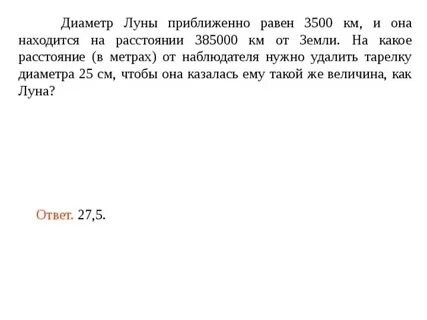 Расстояние от наблюдателя находящегося
