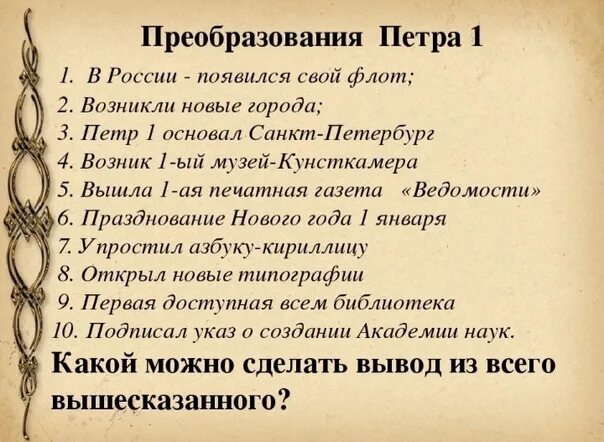 Преобразование петра великого 4 класс окружающий мир. Реформы Петра 1. Первые преобразования Петра 1. Преобразования Петра 1 кратко.