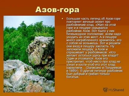 Сказы и легенды урала