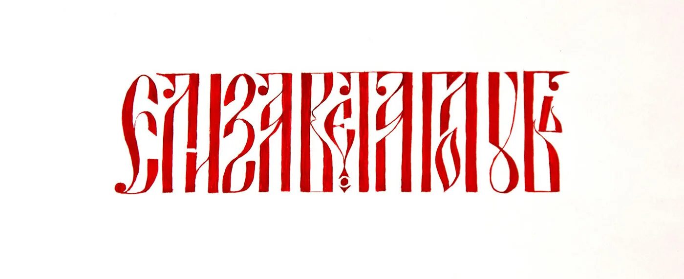 Cyrillic name