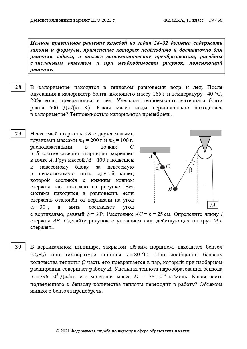 Демонстрационный вариант по физике