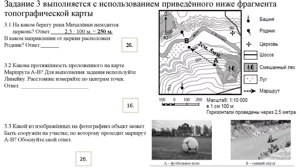 Выполните задания по топографической карте. Задание 3 выполняется с использованием топографической карты. Задание 3 выполняется с использованием топографической карты 6. Топографические карты с заданиями.