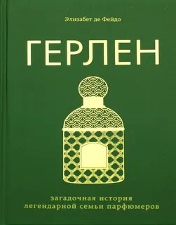 Загадочная история элизабет
