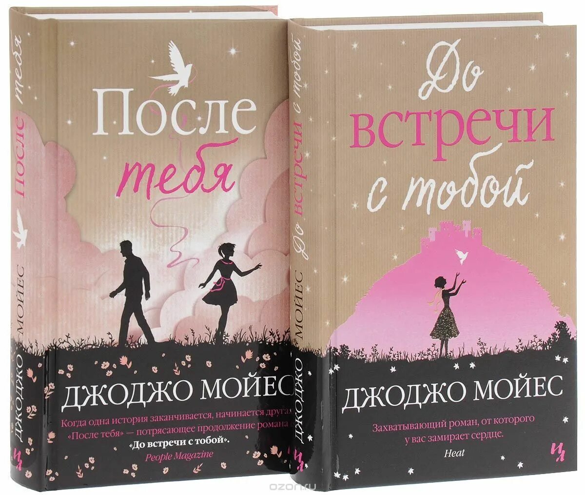 Книги после 20. Джоджо Мойес "после тебя". До встречи с тобой книга. Джоджо Мойес до встречи с тобой. Джоджо Мойес книги.