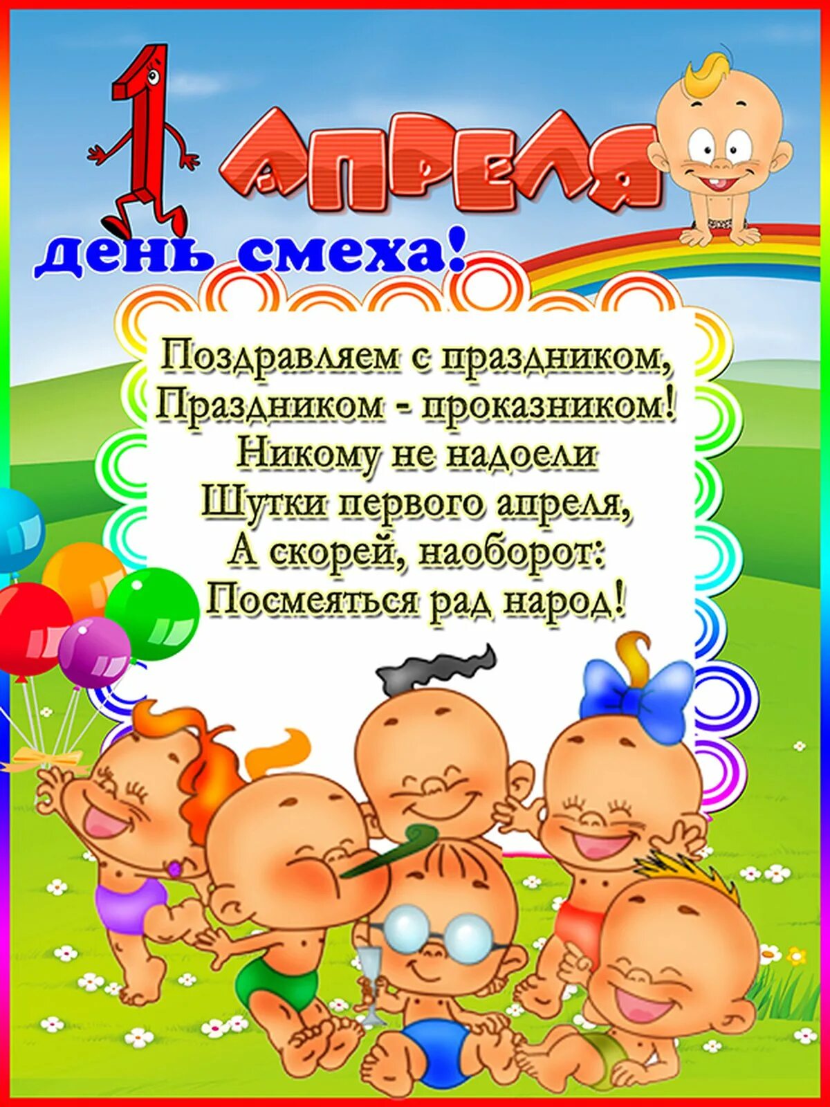 День смеха. 1 Апреля день смеха. День смеха в детском саду. 1 Апреля в детском саду.