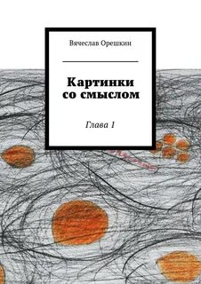 Книги со смыслом