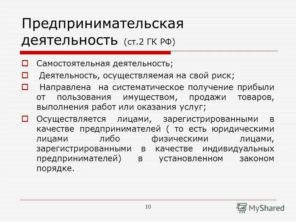 Предпринимательская деятельность статьи гк рф