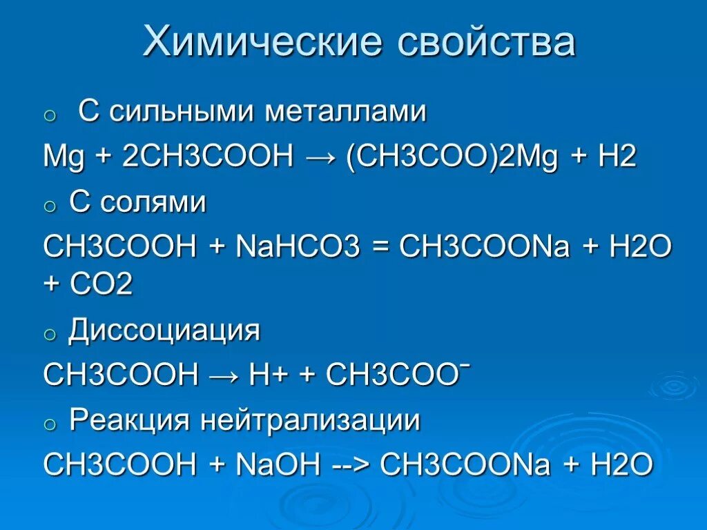 Coona naoh реакция. Химические свойства уксусная уксусная кислота. Ch3cooh. Ch3-c=0-h. Химические свойства уксусной кислоты.