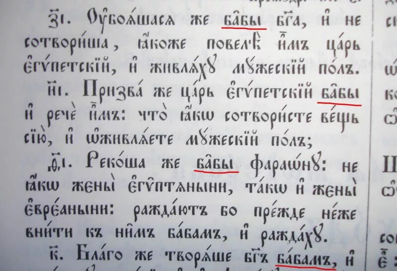 Как переводится со старославянского. Старославянский переводчик по фото. старославянские русские ругательства. переводчик со старославянского на русский по фото. удивление на старославянском.