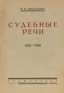Крыленко