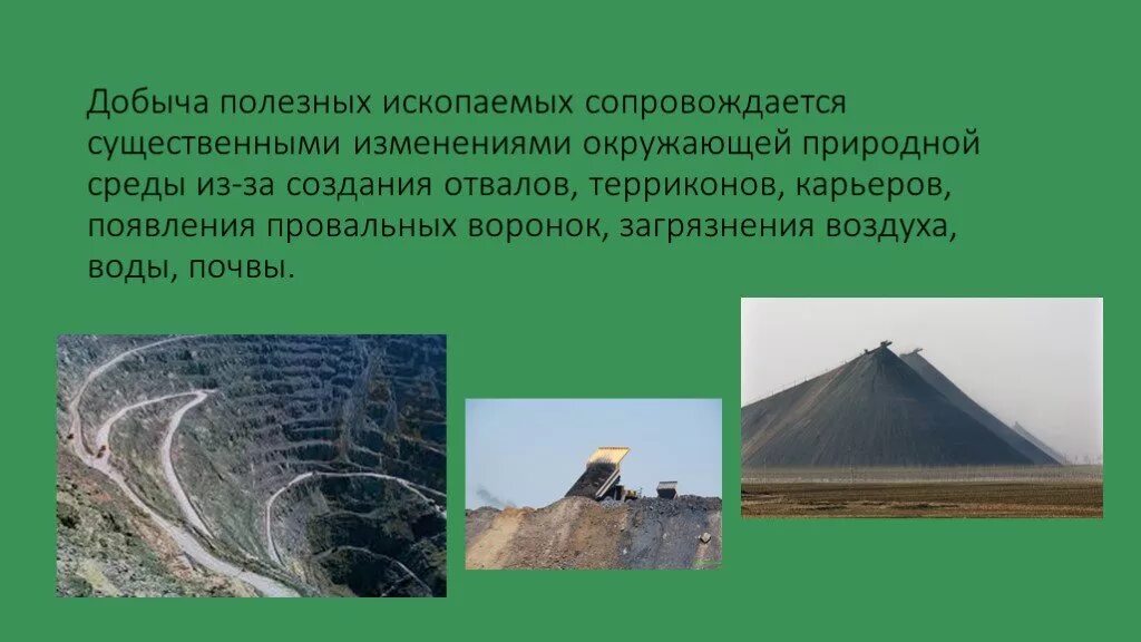 Определение добычи полезного ископаемого. Добыча полезных ископаемых. добыча и охрана полезных ископаемых. методы добычи полезных ископаемых. добывают полезные ископаемые.