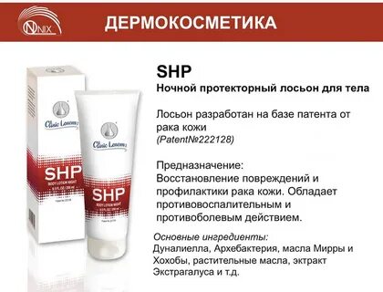 Лосьон для тела состав