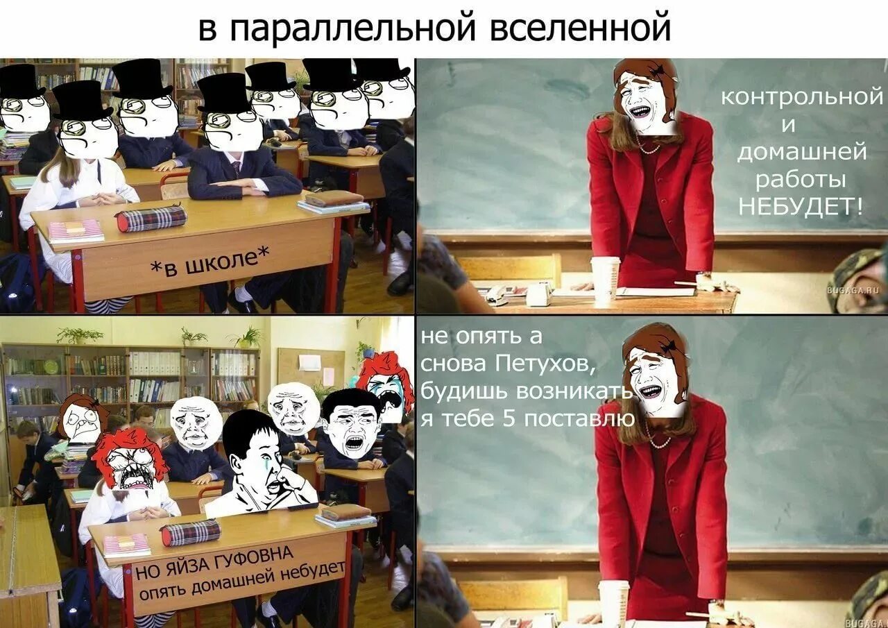 Самая смешная школа