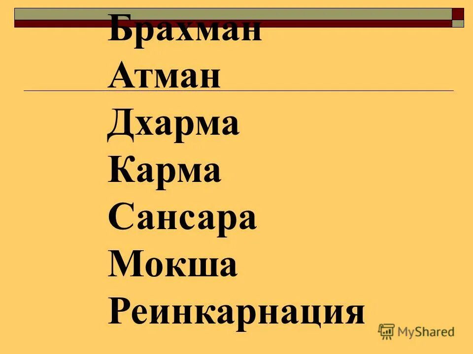 Понятие Атман в философии. Атман это в индийской философии. Дхарма Сансара Мокша. Атман и брахман