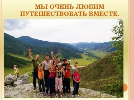 Очень люблю путешествовать