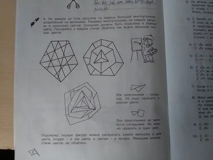 Раскрась 3 фигуры из которых