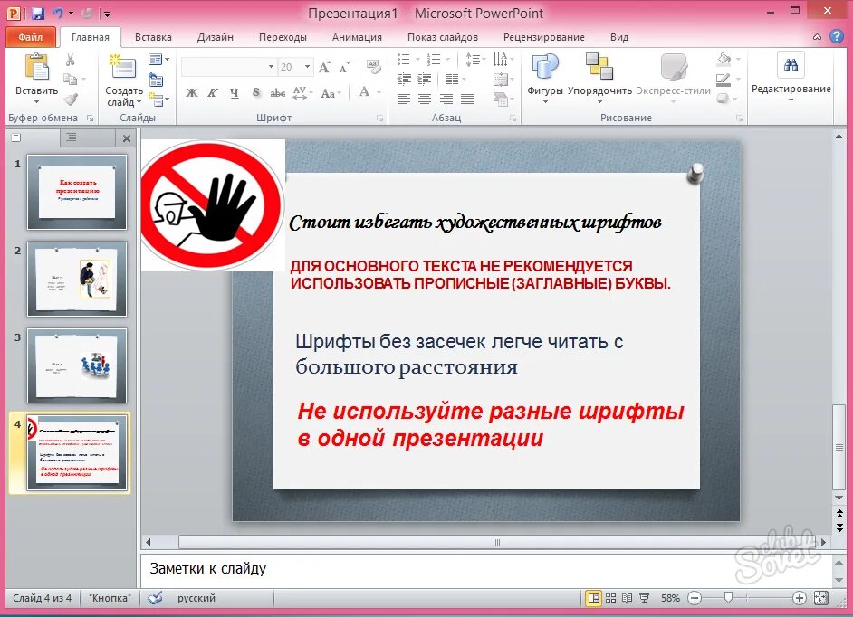 Как сделать презентацию. Как сделать презентацию на компьютере. Как делается презентация на компьютере. Как сделать проект на компьютере. Как на ноутбуке делать презентацию со слайдами