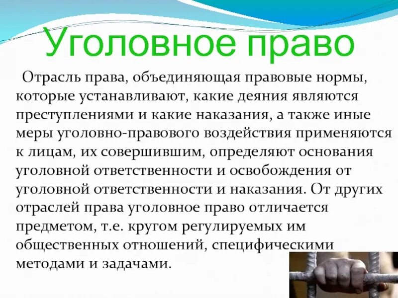 Уголовное право в таблицах